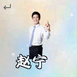赵宁