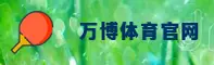 万博APP「中国」官方网站 - MANBET